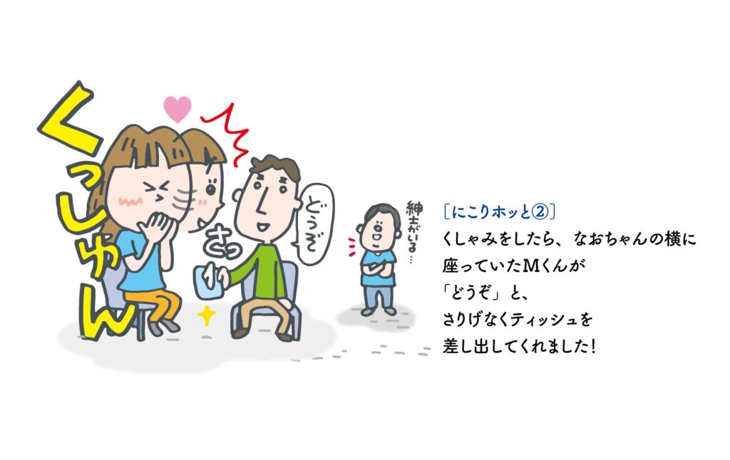 にこりホッと②