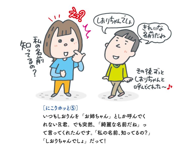 にこりホッと⑤の画像
