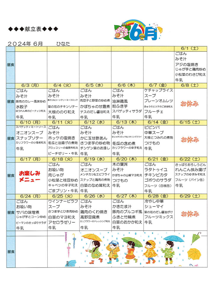 献立表６月