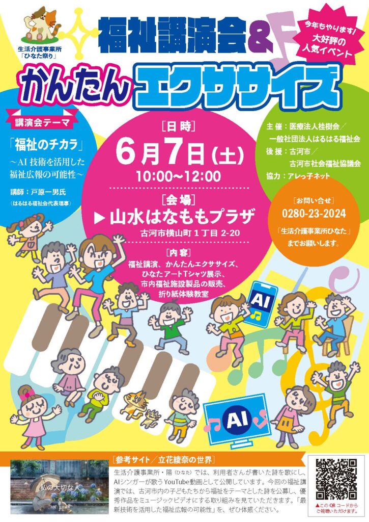 ひなた祭りチラシ